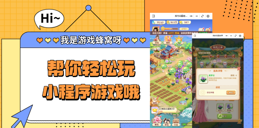 我的花园世界玩得太累？试试游戏蜂窝辅助攻略，拒绝无效爆肝！