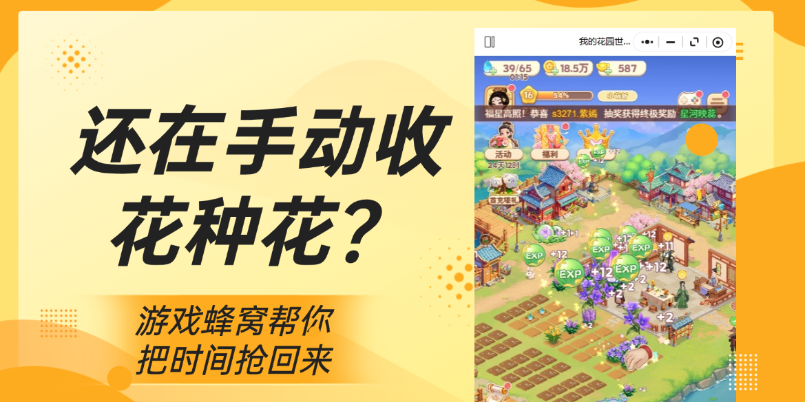 玩我的花园世界还在手动收花种花？这个免费辅助能帮你把时间抢回来