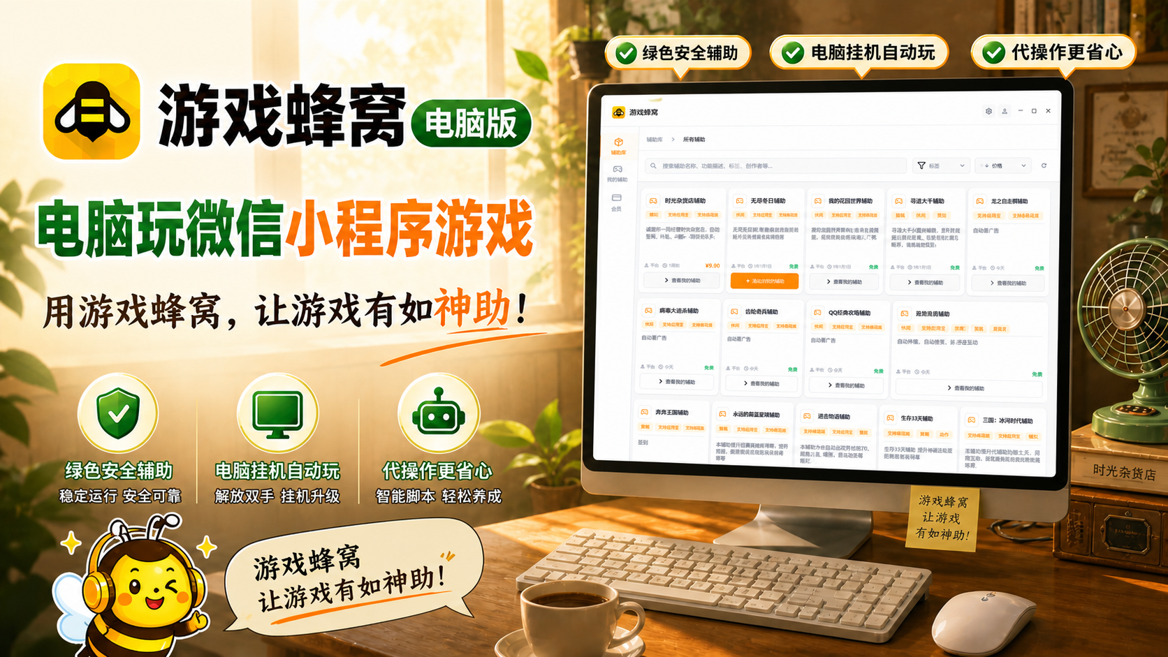 用游戏蜂窝辅助，0氪自动挂机玩《时光杂货店》