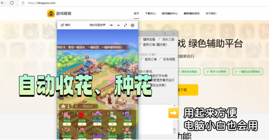 我的花园世界零氪攻略｜游戏蜂窝自动托管，轻松打造治愈花园