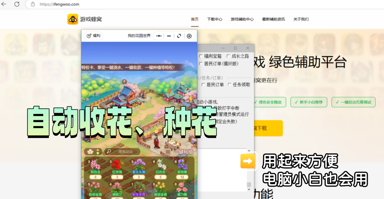 我的花园世界零氪攻略｜游戏蜂窝自动托管，轻松打造治愈花园