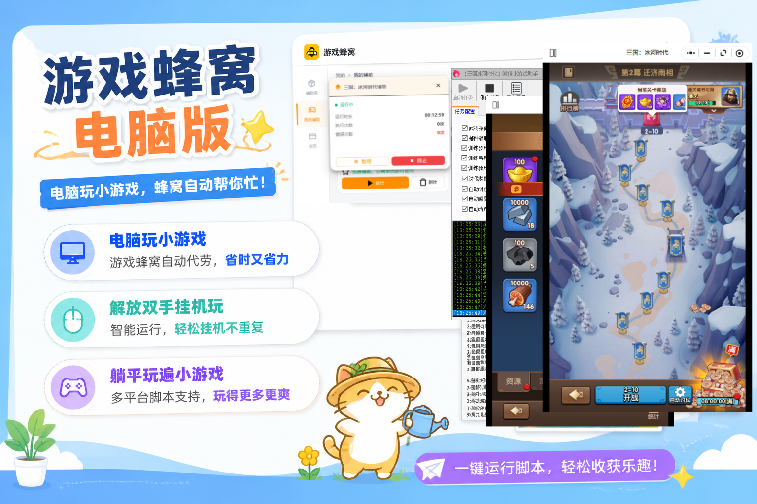 电脑版小程序《三国冰河时代》高效自动挂机攻略：全玩法兵种搭配与实战技巧速成指南