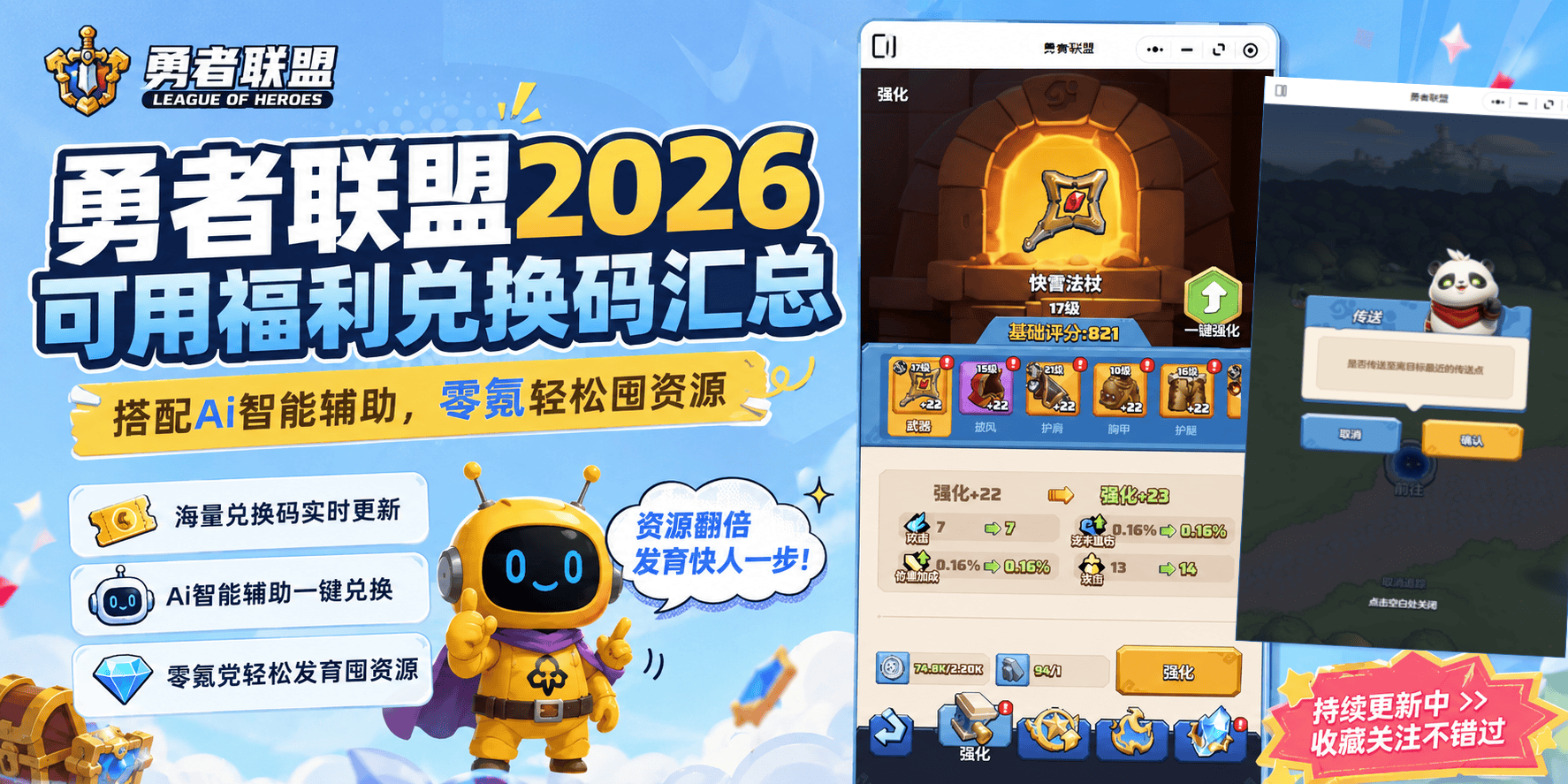 勇者联盟2026可用福利兑换码汇总,搭配Ai智能辅助,零氪轻松囤资源