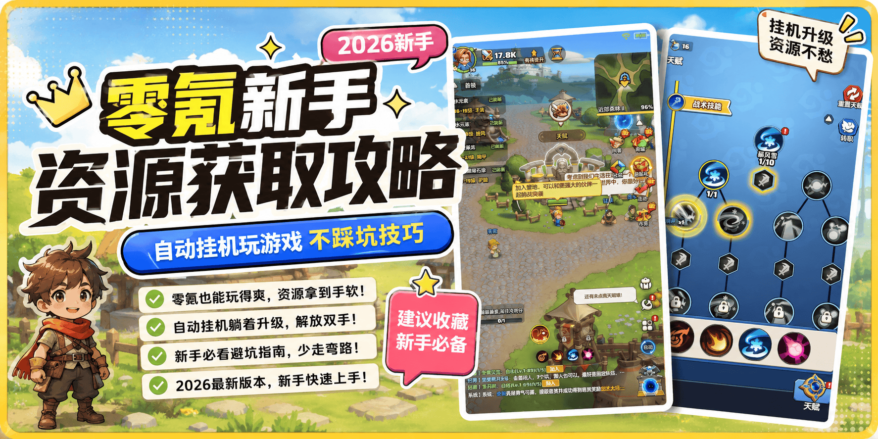 勇者联盟零氪新手资源获取攻略,新手自动挂机玩游戏不踩坑技巧