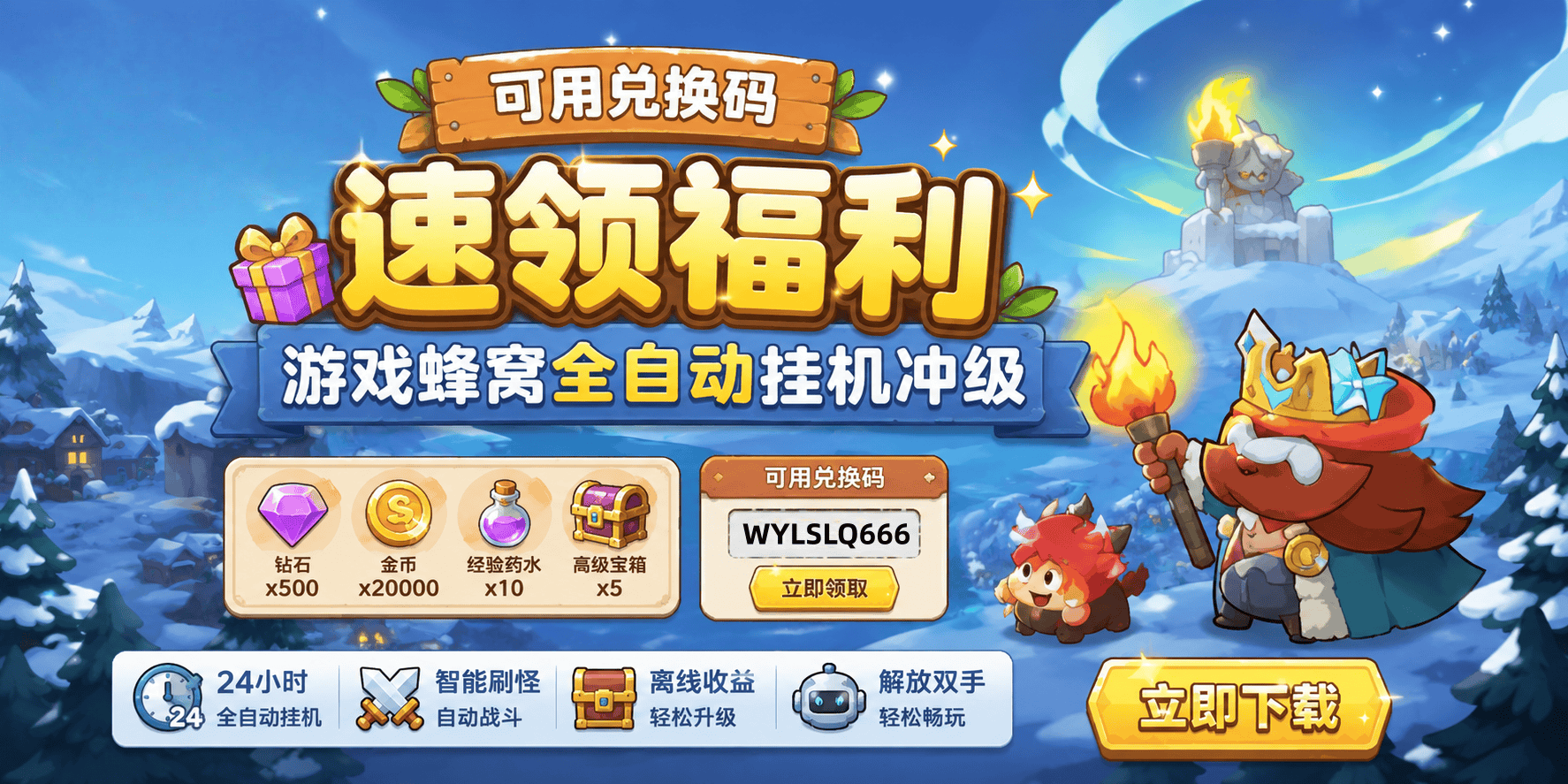 永远的蔚蓝星球可用兑换码速领福利，游戏蜂窝全自动挂机冲级