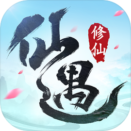 仙遇 辅助