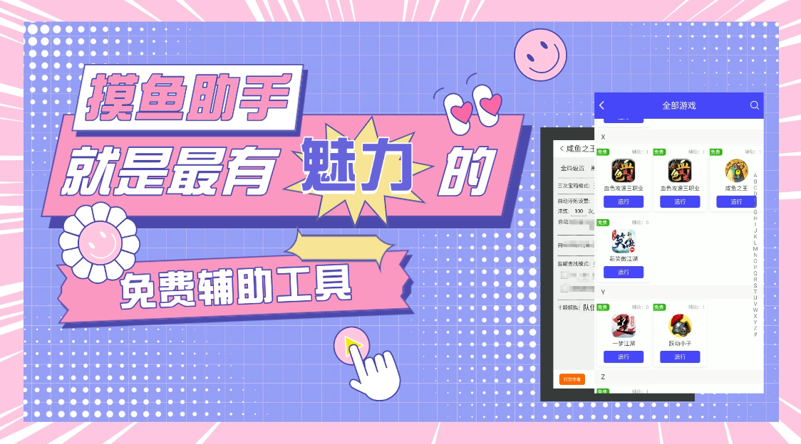 咸鱼之王进阶技巧总卡资源？摸鱼助手本地挂机帮你把日常清干净