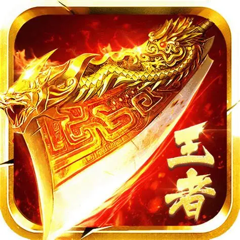 王者传奇回归版